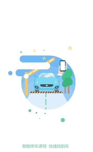 宿迁好停车  v2.1.1图1