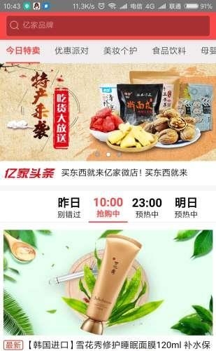 亿家微店