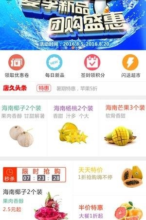 唐久便利  v0.4.6图2