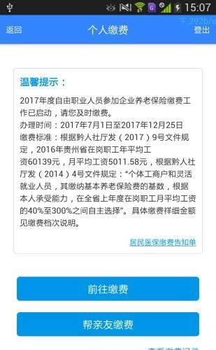 黔西南人社通  v2.1.7图2