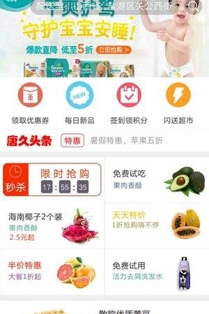唐久便利  v0.4.6图3