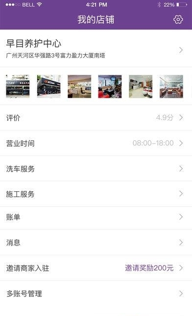 早目商家  v2.7.4图2