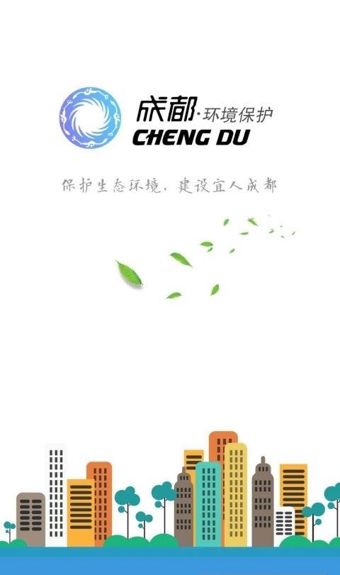 成都环保  v1.5图1