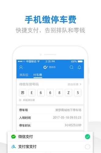车加家停车  v1.0.6图2