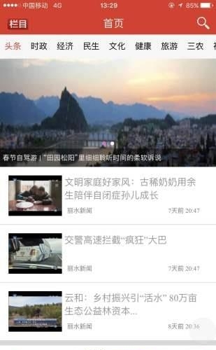 无限丽水  v1.0.1图1