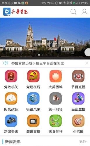 齐鲁首邑  v6.1.0.3图2