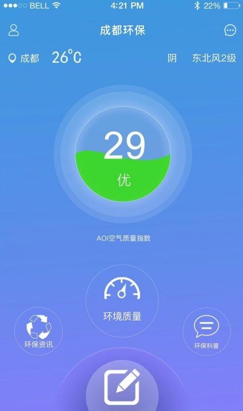 成都环保  v1.5图2