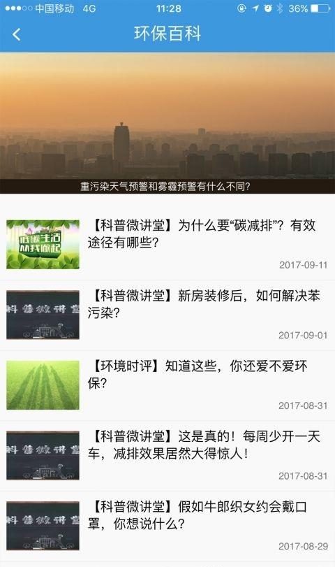 成都环保