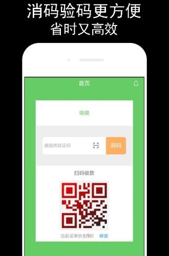 我要嗨商户端  v0.0.18图3