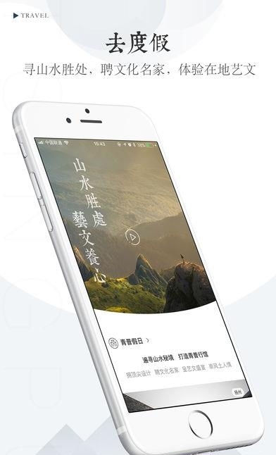 青普旅游  v2.1.6图2