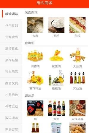 唐久便利