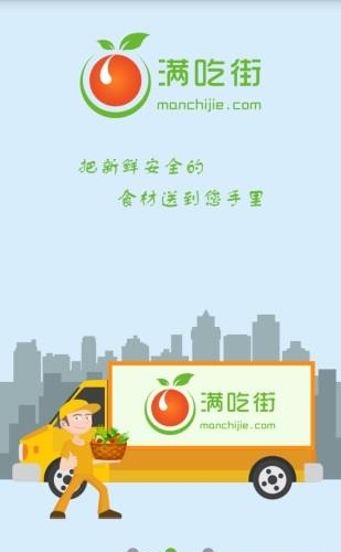 满吃街  v1.0图1
