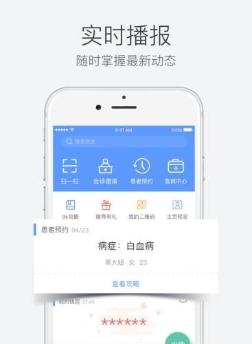 9K医生医生版  v2.4.12图2