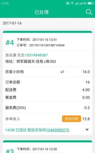 宅外卖商家版  v1.0图1