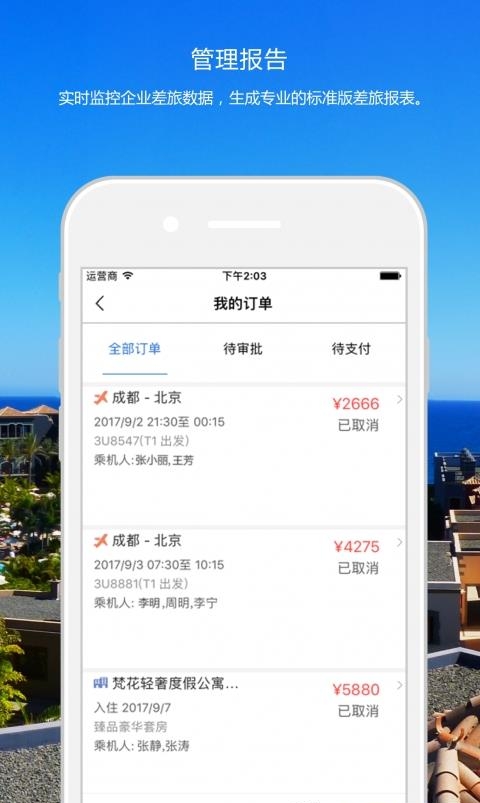 天津国旅  v0.0.9图1