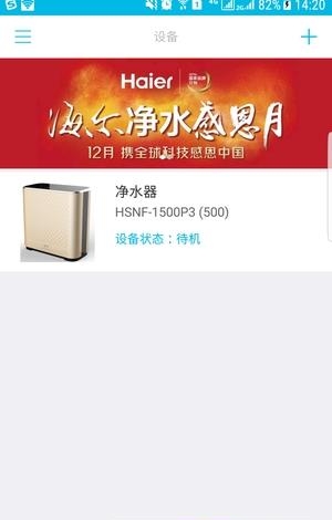 水准智家  v1.0图1