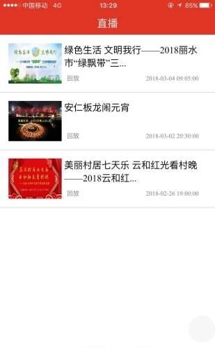 无限丽水  v1.0.1图2