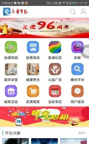齐鲁首邑  v6.1.0.3图1