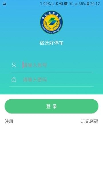 宿迁好停车