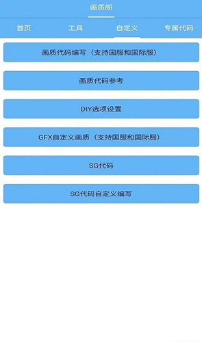 画质阁  v3.0图1