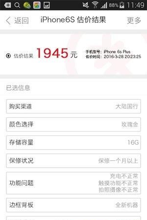 乐租手机  v3.6.8图2