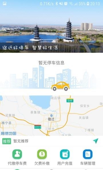 宿迁好停车  v2.1.1图3