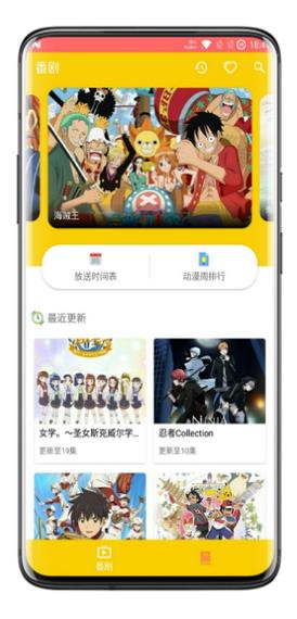 爱追番  v3.23.00图2