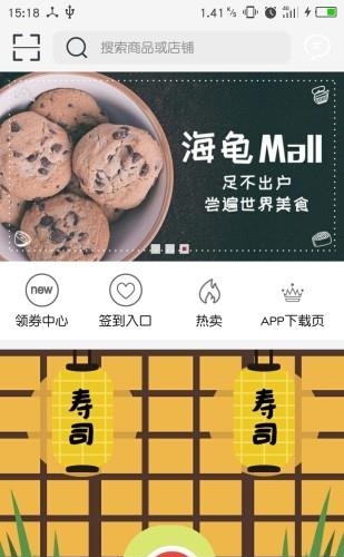 海龟Mall  v1.3.6图3