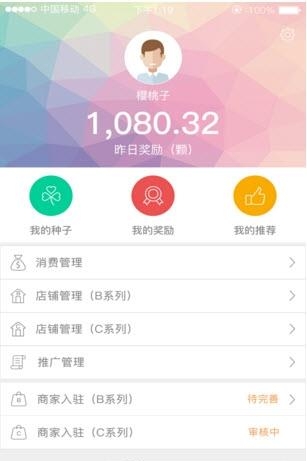 花儿公益  v2.1.8图4