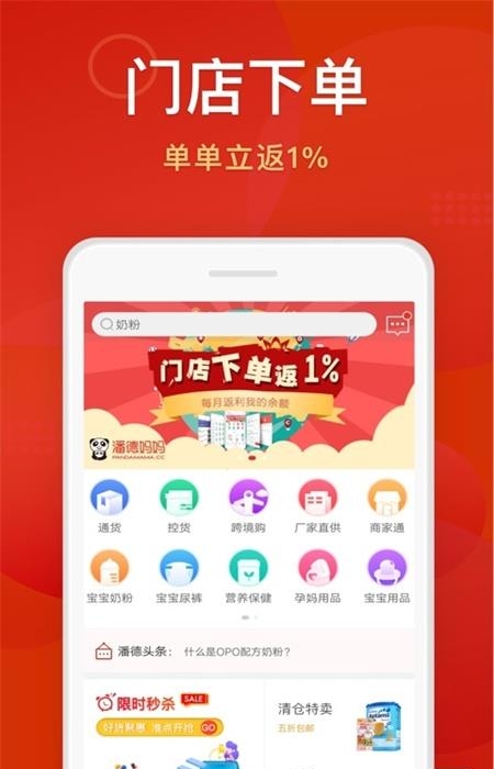 潘德妈妈商家端