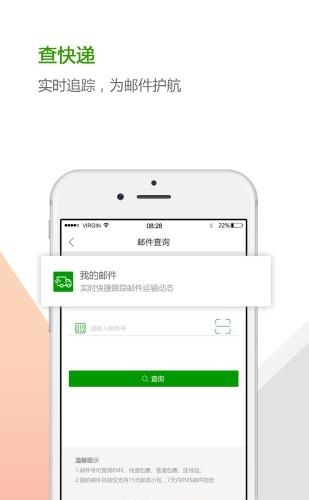 中邮揽投  v2.4.0图2