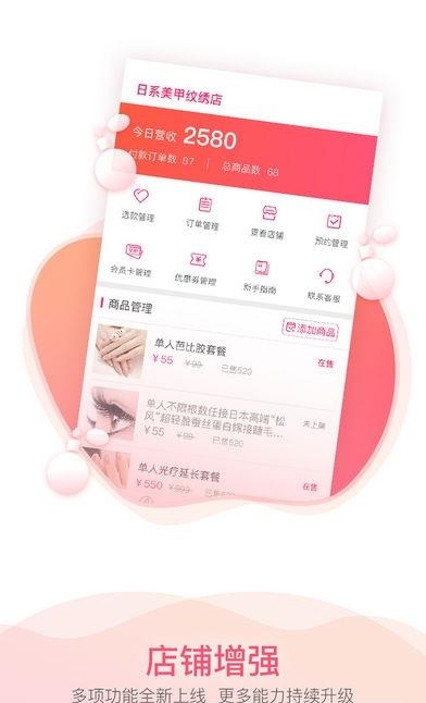 美美拼  v2.89图4