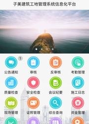 子美建筑