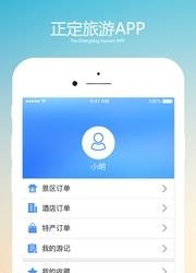 正定旅游  v2.0.0图2