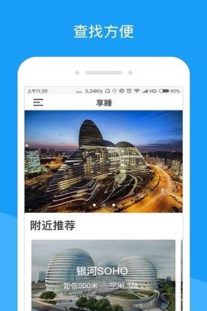 共享头等舱  v2.6.8图4