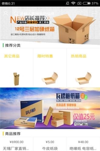 纸箱网  v1.0图3