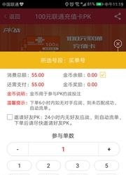 约战