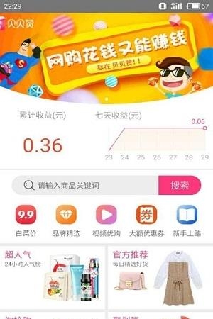 贝贝赞