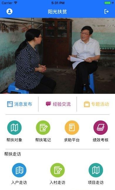 盐城阳光扶贫手机版  v1.28图2