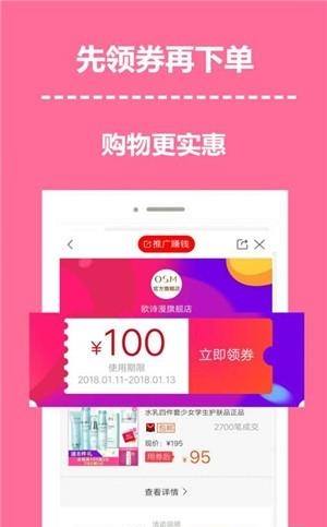 返利淘联盟手机版  v2.8.0图2