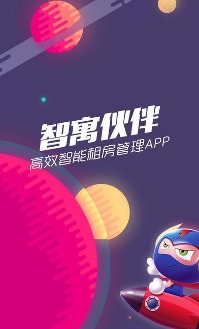 智寓伙伴  v3.2.3图1