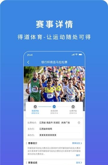 得道体育  v1.3.5图2