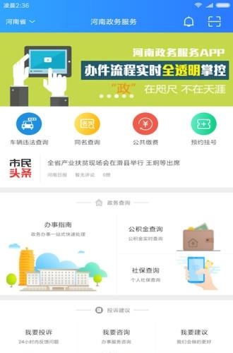 河南政务服务  v1.0图1