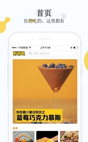 好好吃  v1.0.2图3