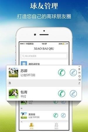 小白球  v1.6.04图3