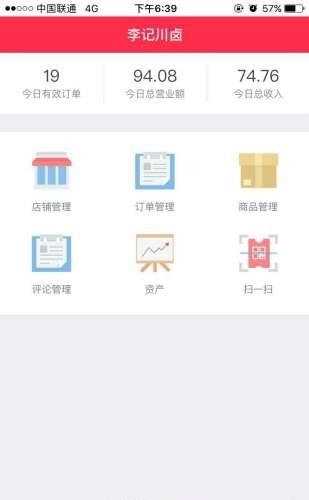 黑豆校园商户端  v0.0.3图1