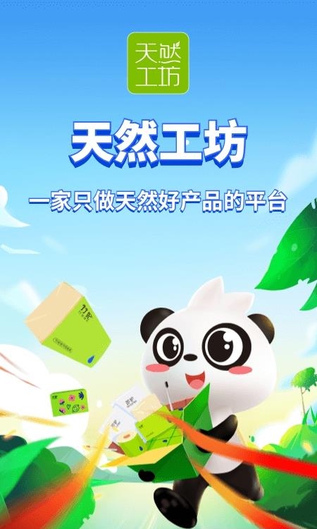 天然工坊  v4.6.4图4