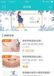 爱孕康  v1.0.0图1