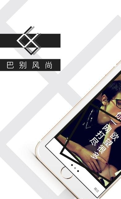 巴别风尚  v1.0.2图3