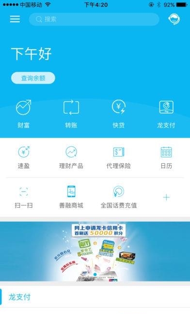 龙支付  v4.0.6图4